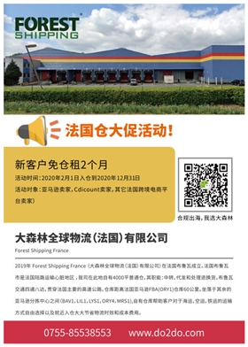 大森林法國海外倉