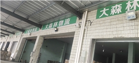卸貨口