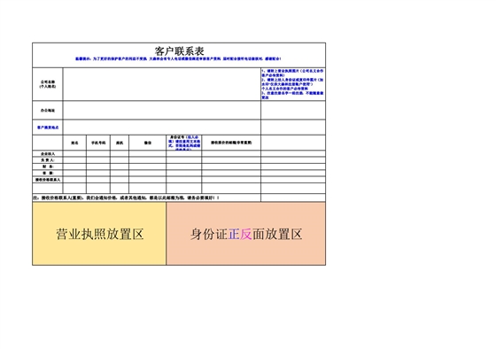 客戶注冊表