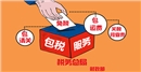FBA包稅運輸