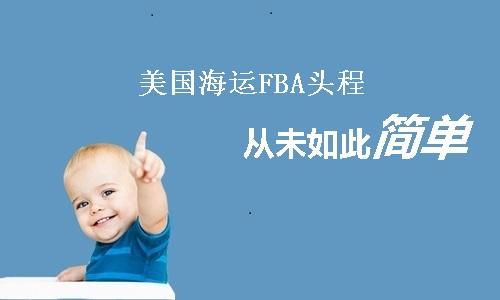 美國(guó)FBA