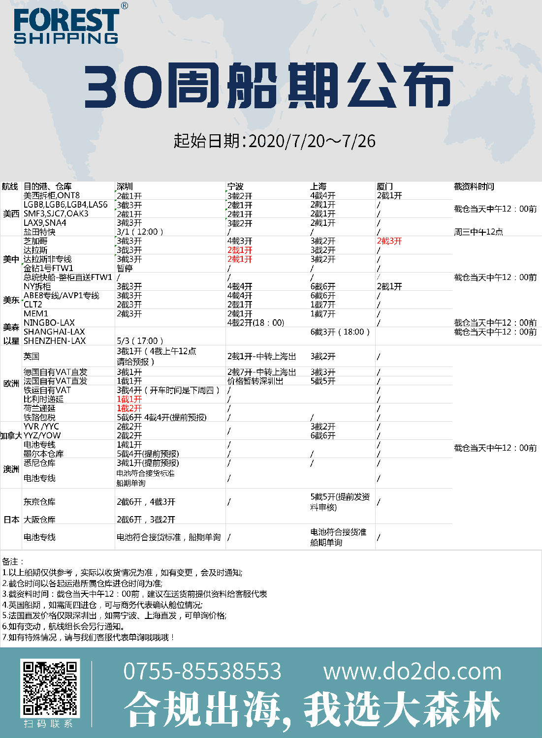 FBA貨代，美森快船，以星快船，海運物流，船期