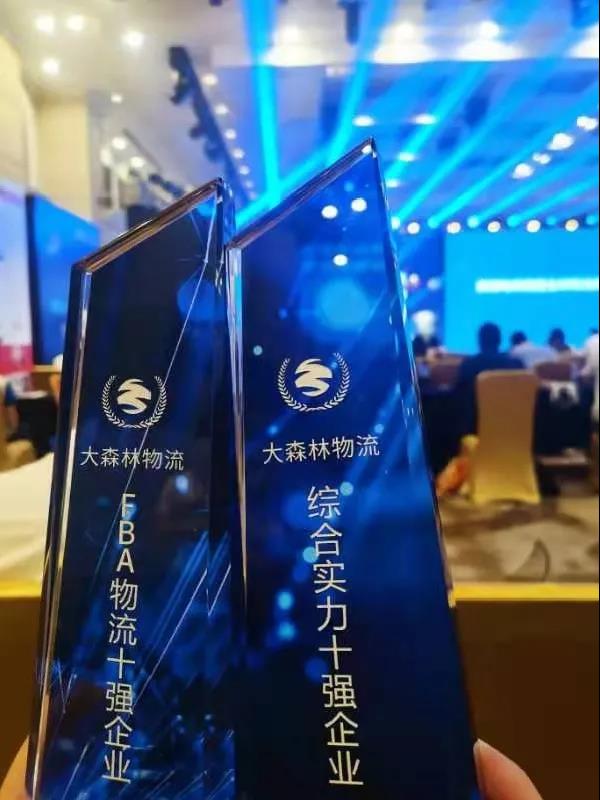 大森林獎(jiǎng)杯