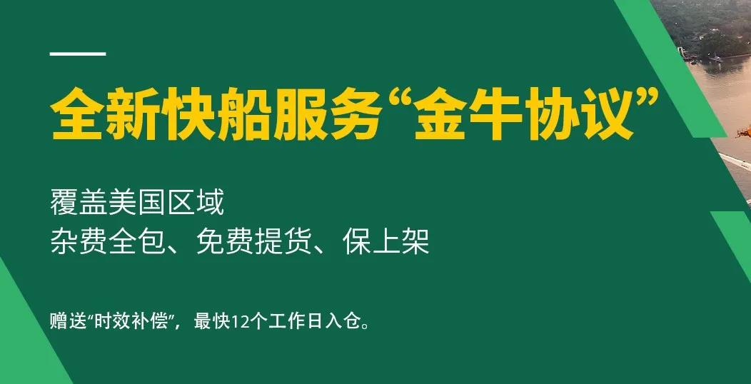 大森林“金牛協議”