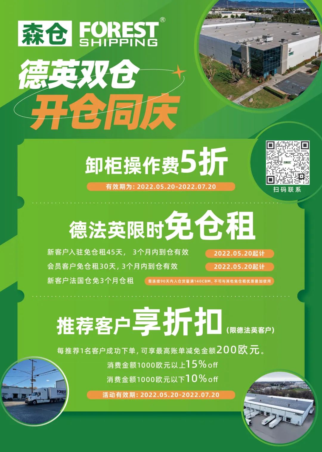 兩倉優惠