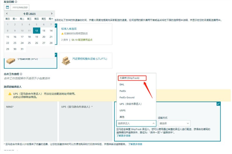 亞馬遜后臺
