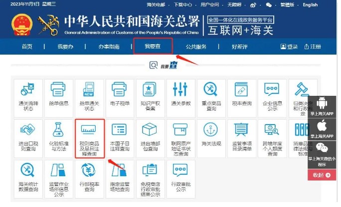 海關官網(wǎng)