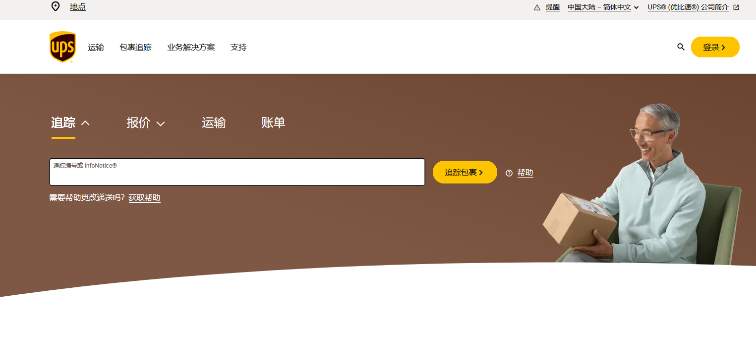 ups物流查詢網站