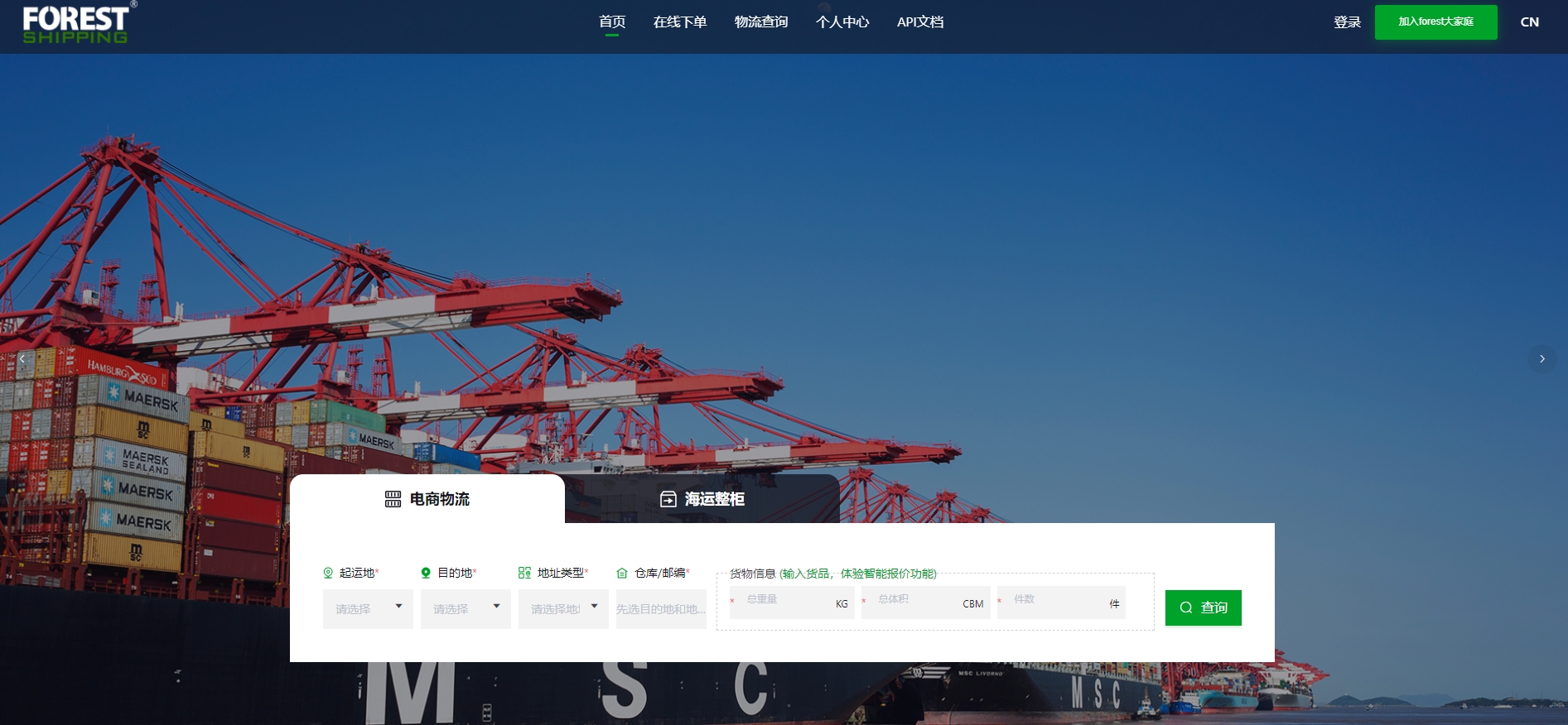 forestshipping查價(jià)平臺(tái)